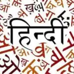 One Nation One Language India  | UPSC – IAS